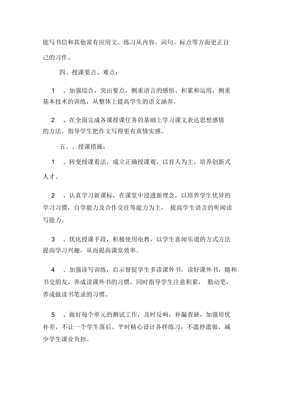 六年级教学下语文教案计划.doc