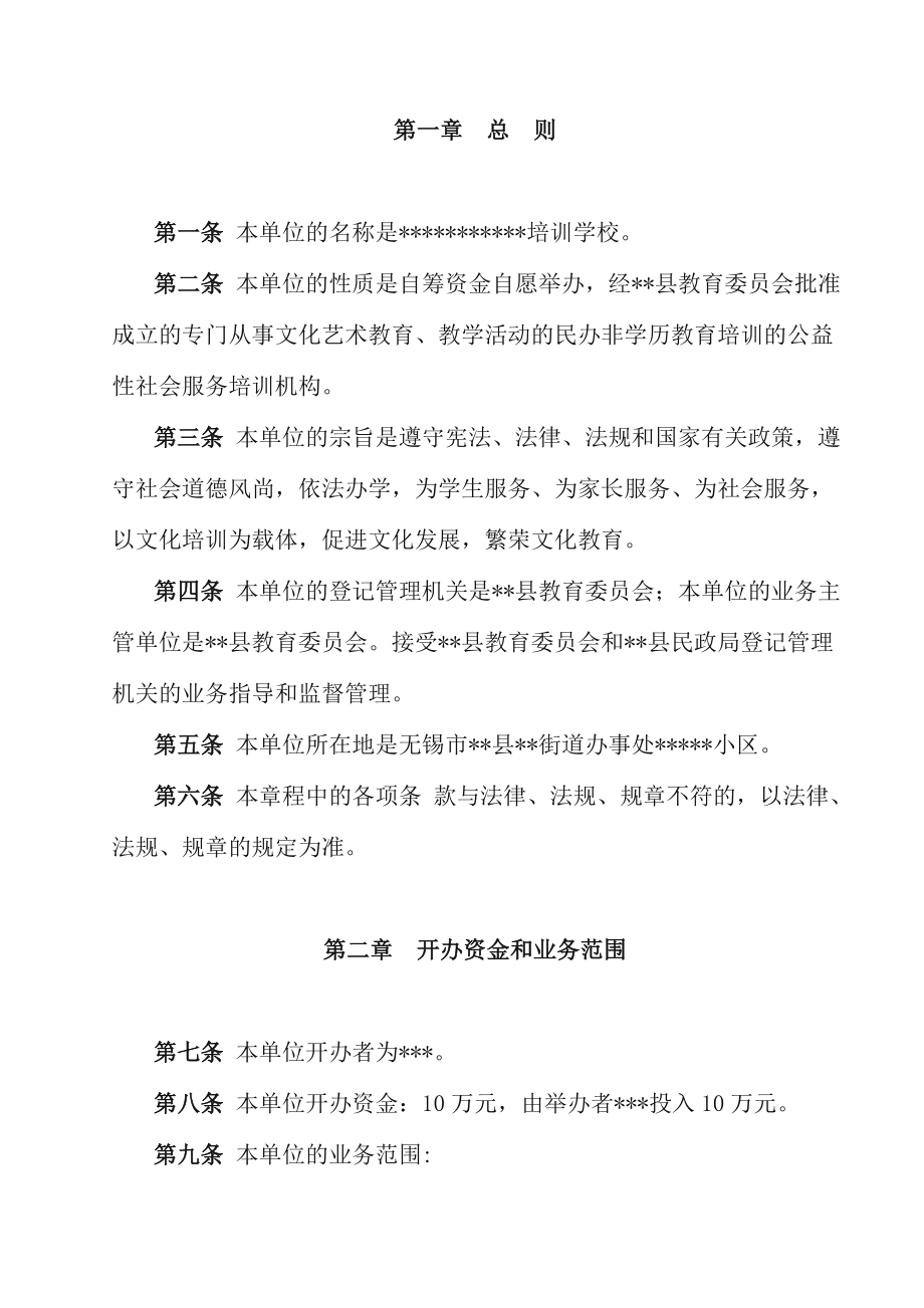 文化培训学校(机构)申办材料.doc