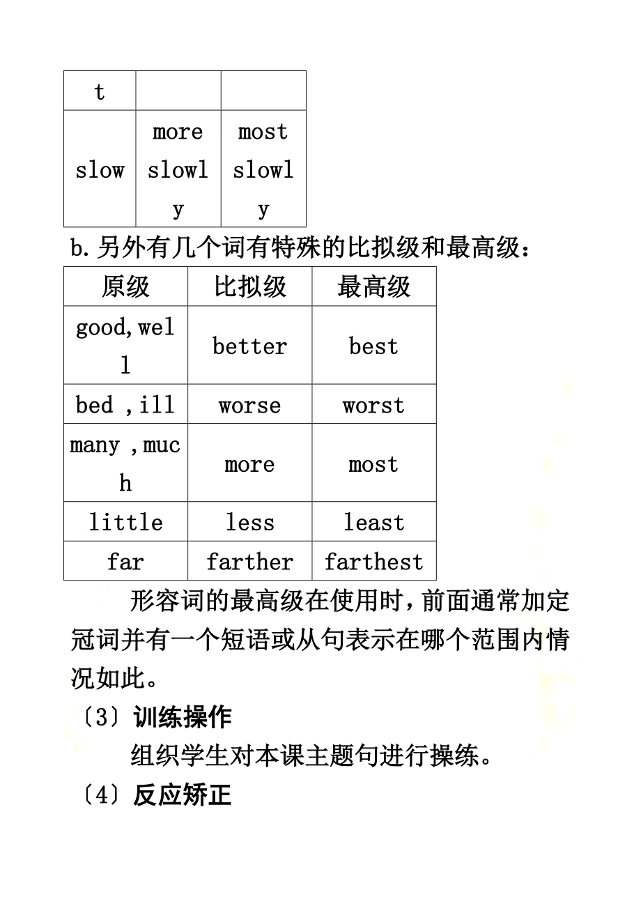 小学六年级下册第八册英语教案科普版.doc