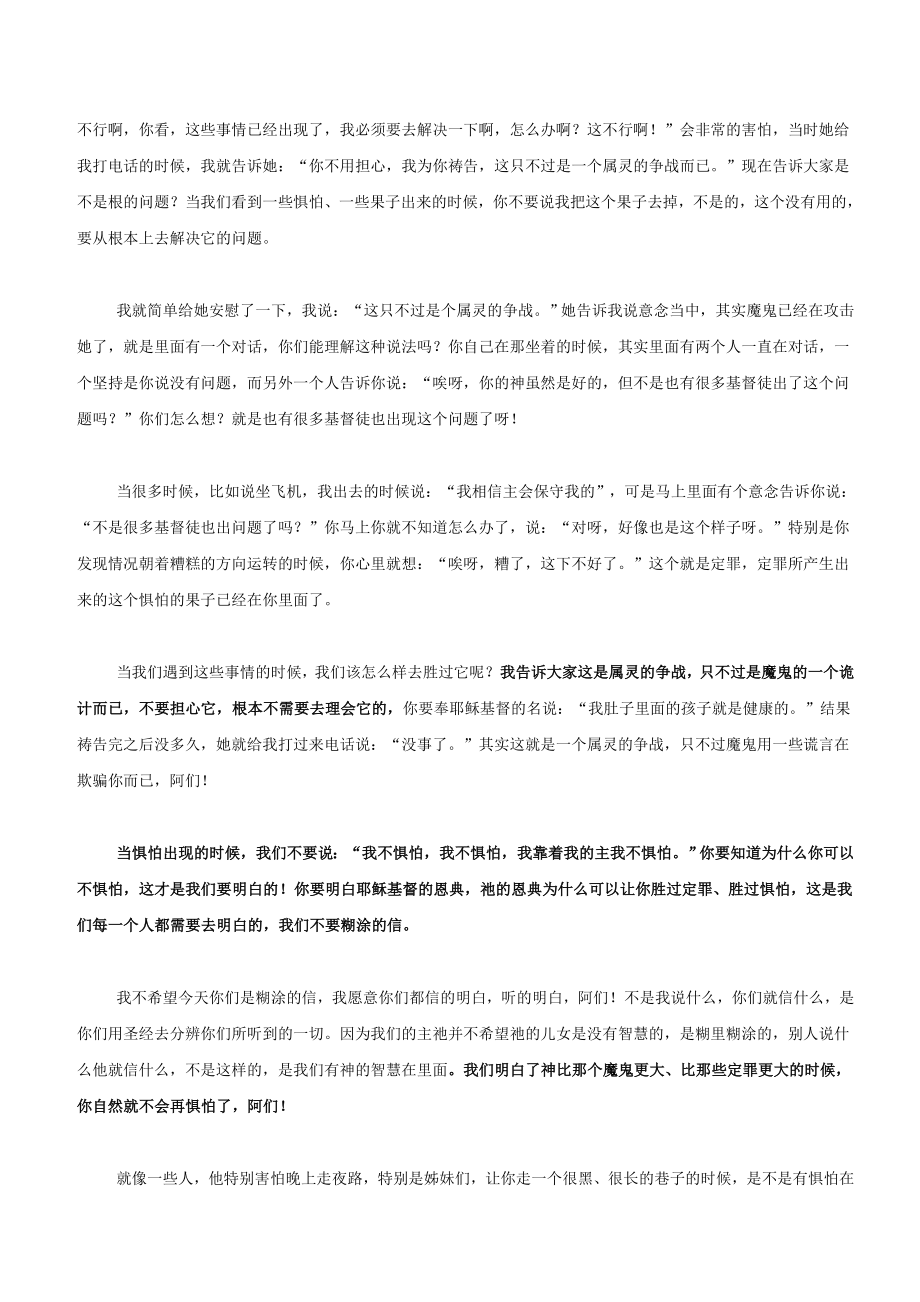 任教师讲道文字208用神的恩典胜过定罪惧怕.doc