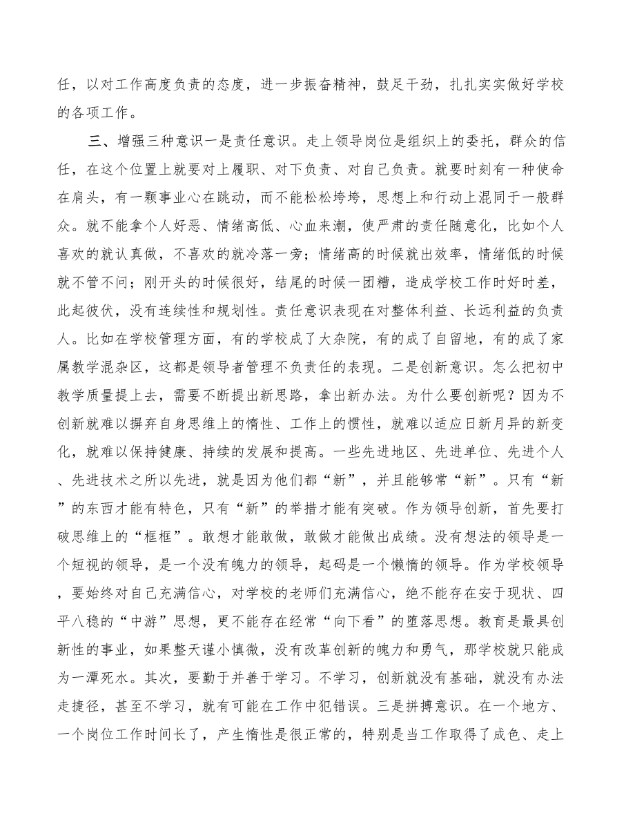 2022年教师纪律作风整顿讲话稿.doc