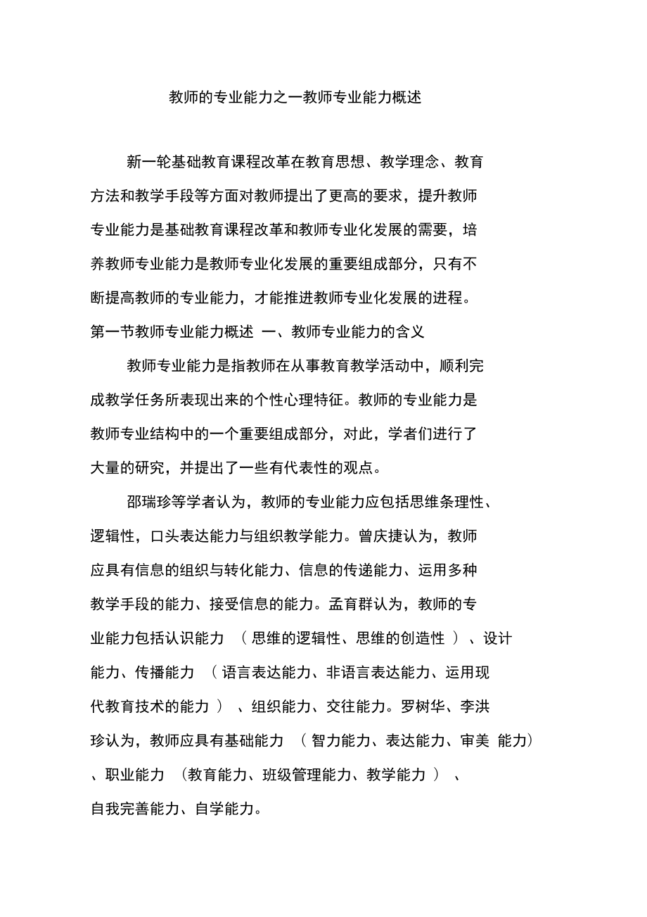 教师的专业能力.doc