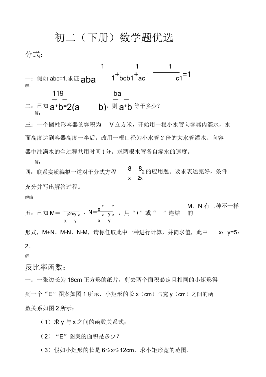 初二下册数学题(1222101143).doc