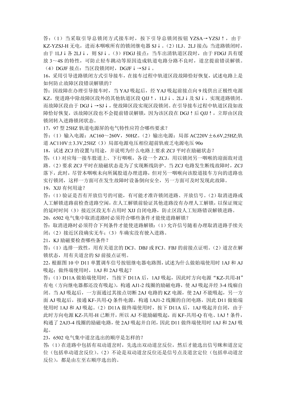 中级信号工问答题.doc