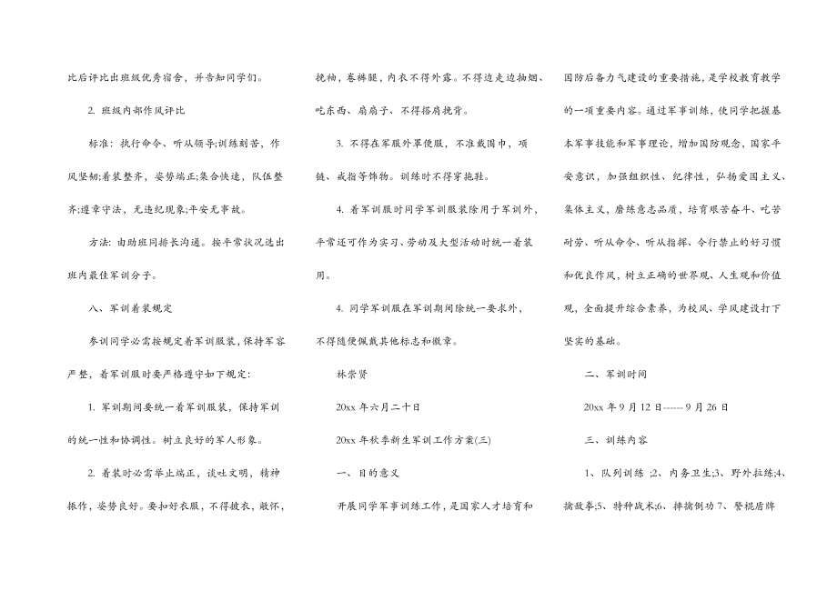 2022年秋季新生军训工作计划.doc