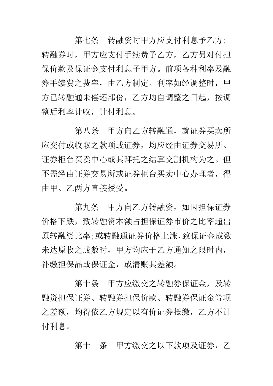 对于开立转融通账户协议书.doc