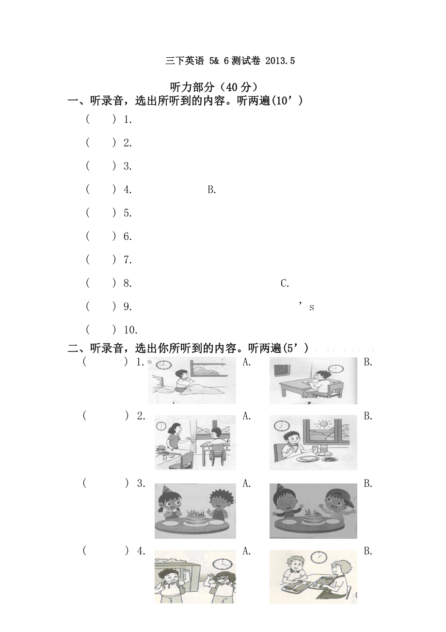 三年级英语下册第五六单元试题.doc