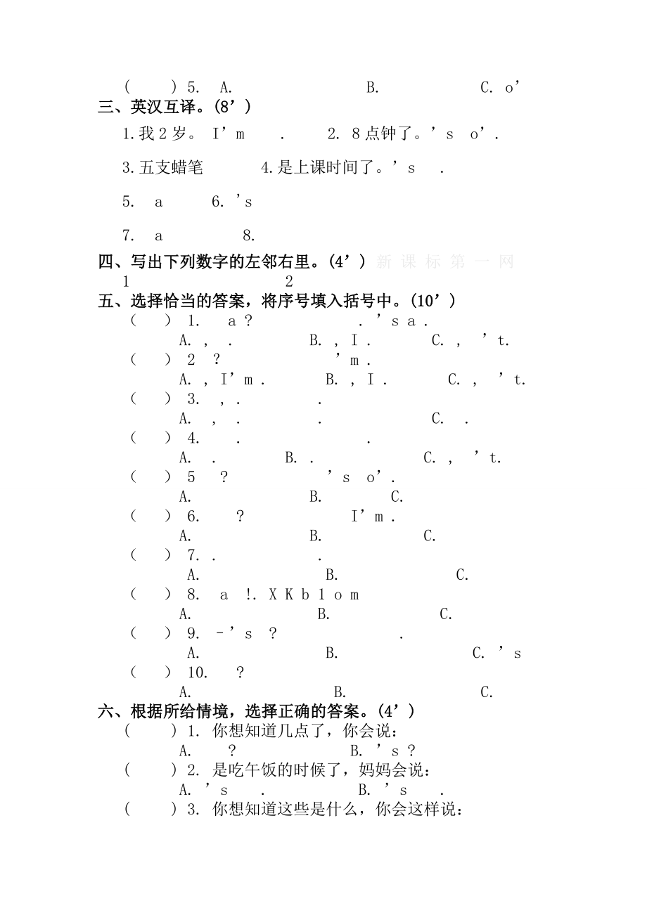 三年级英语下册第五六单元试题.doc