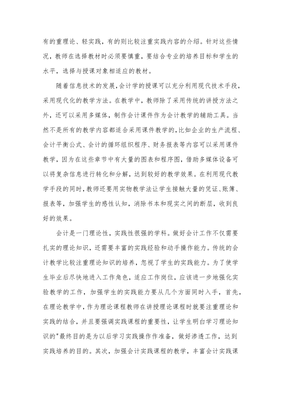 会计教师教学工作总结简短大全.doc