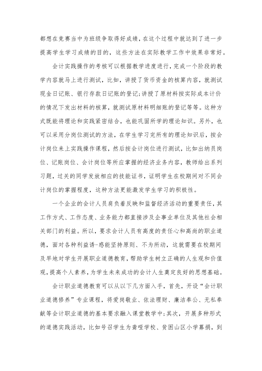 会计教师教学工作总结简短大全.doc