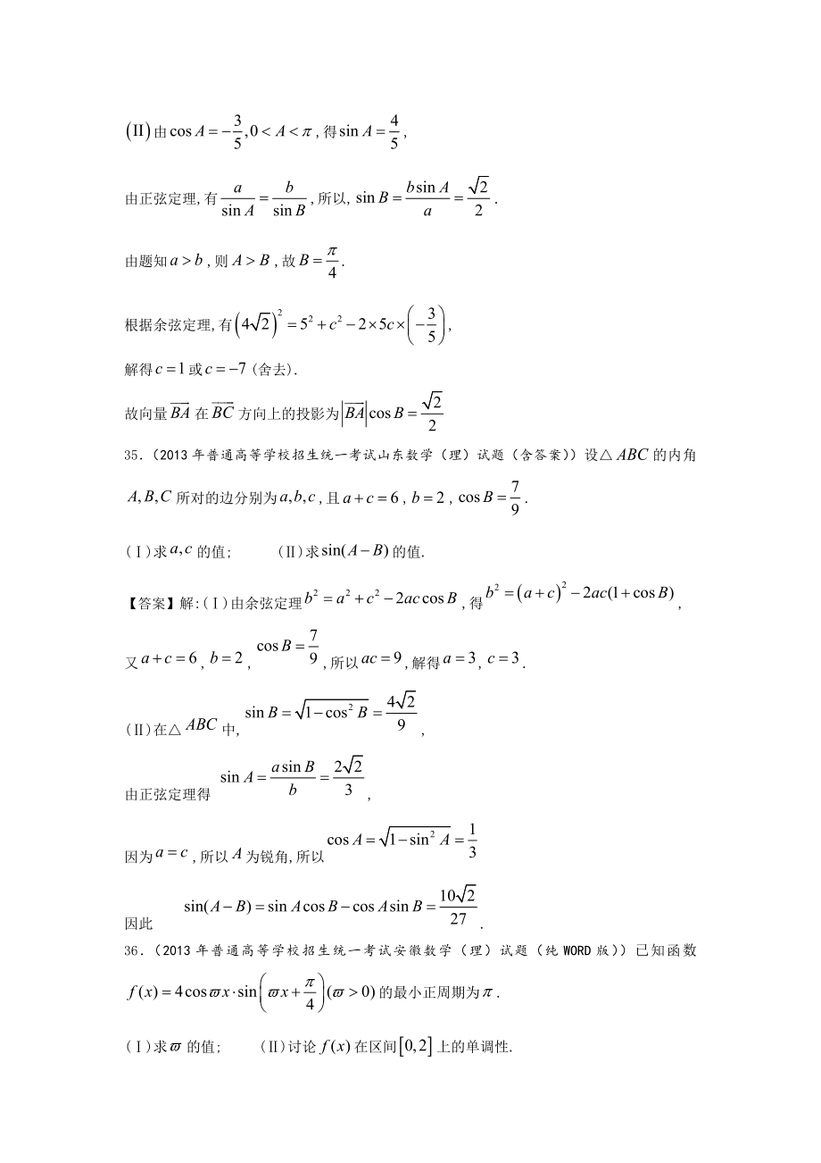 解三角形大题及答案.doc