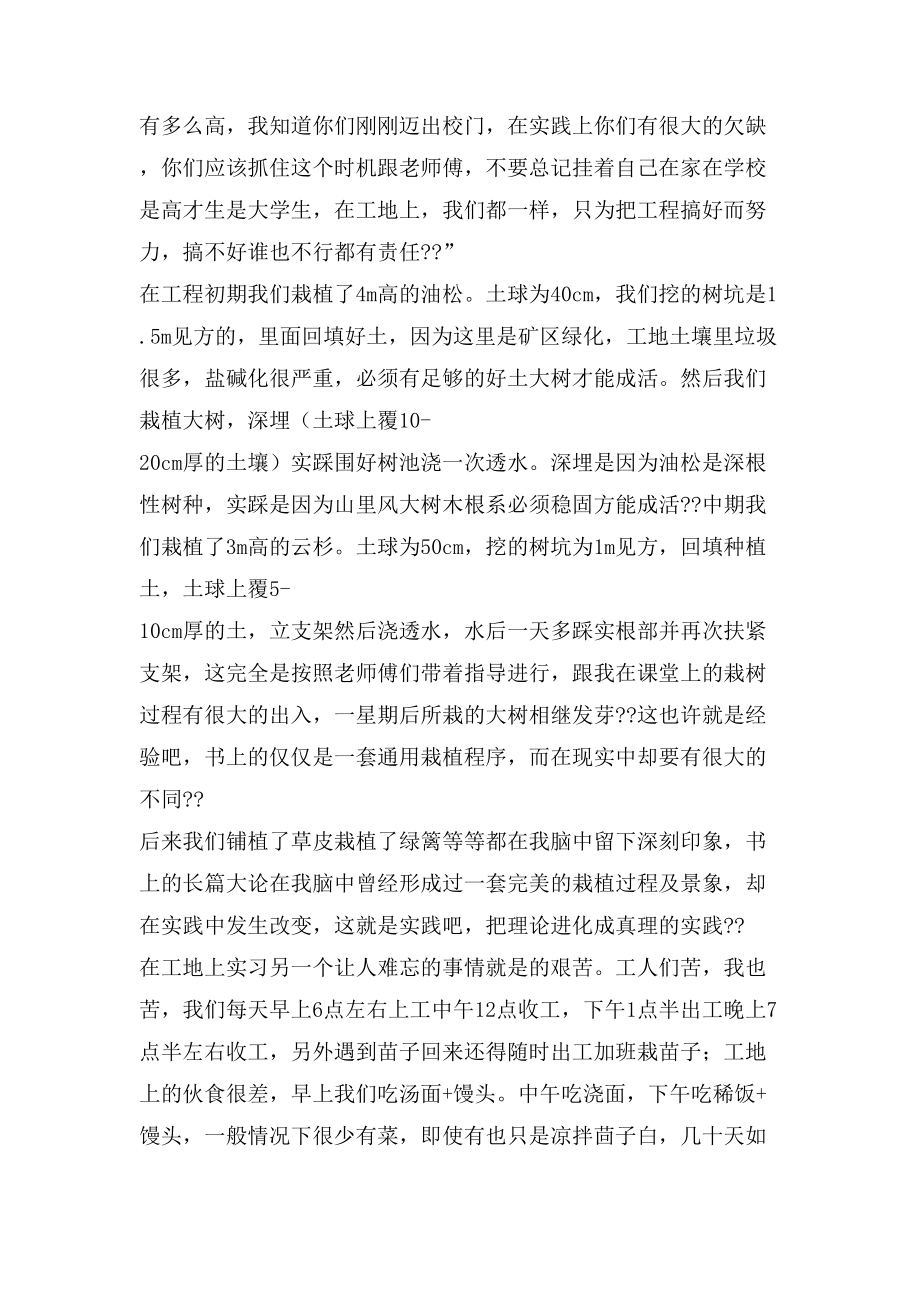 园林绿化实习报告2000.doc