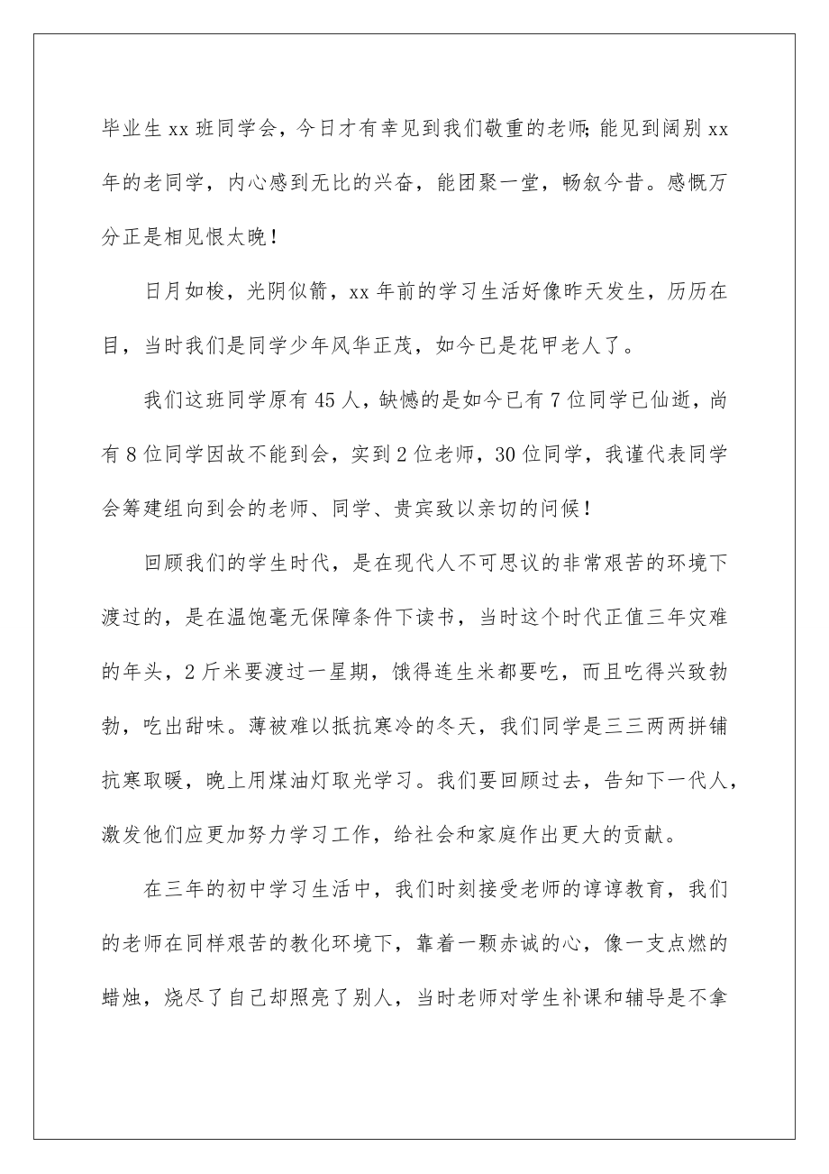 2022初中同学会发言稿_8.doc