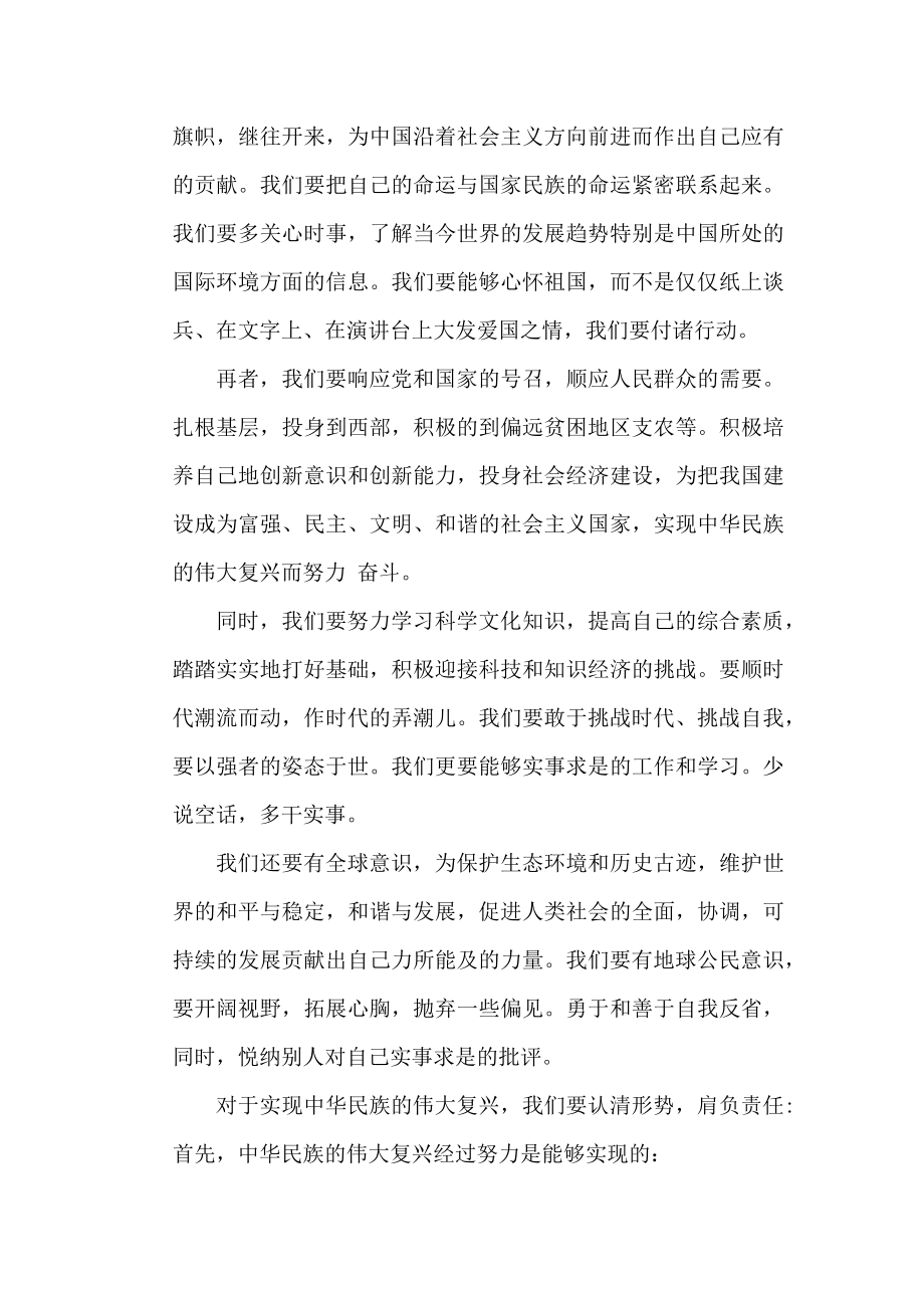 形势与政策分析热点问题.doc