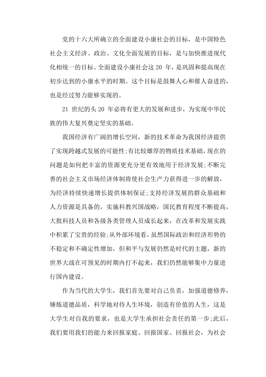 形势与政策分析热点问题.doc