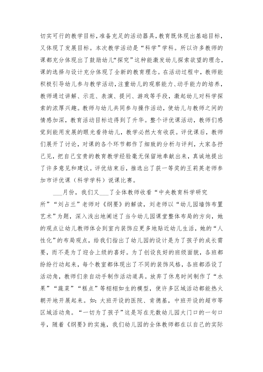 幼儿园教师教研活动工作总结与幼儿园教师教研计划安排.doc