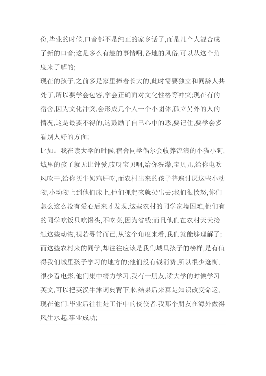 写给即将送孩子读大学的家长.doc