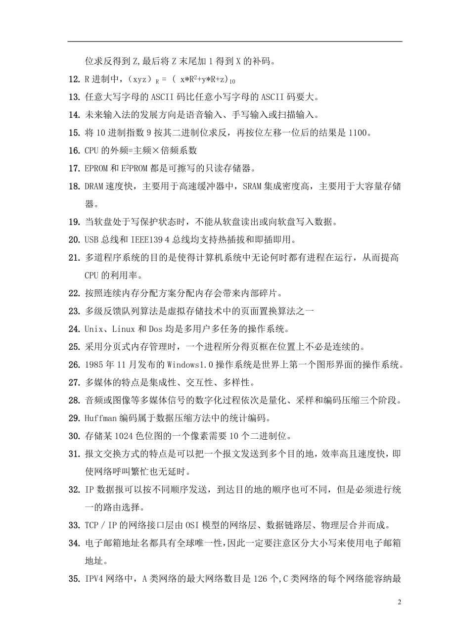 华南农业大学复习资料2007（1）大学计算机基础考试A卷.doc