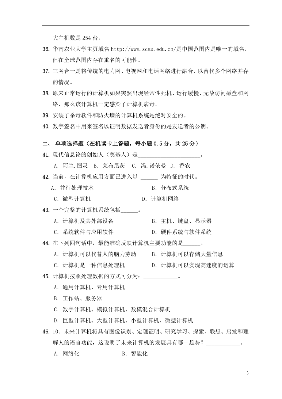 华南农业大学复习资料2007（1）大学计算机基础考试A卷.doc