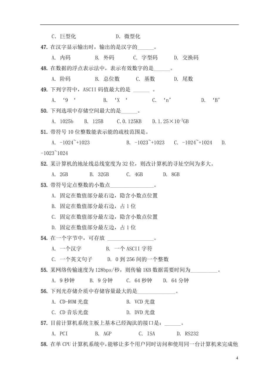 华南农业大学复习资料2007（1）大学计算机基础考试A卷.doc