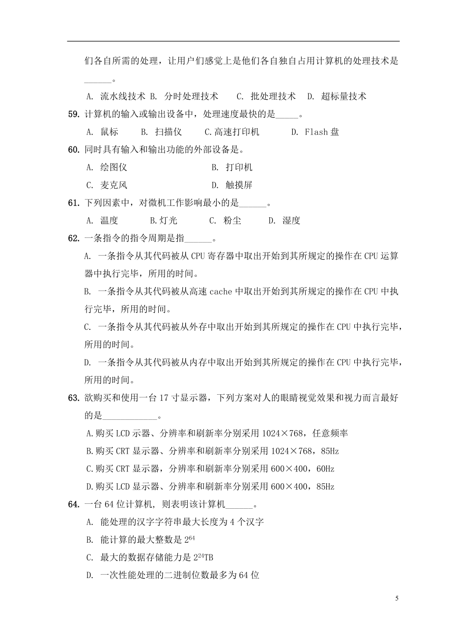 华南农业大学复习资料2007（1）大学计算机基础考试A卷.doc