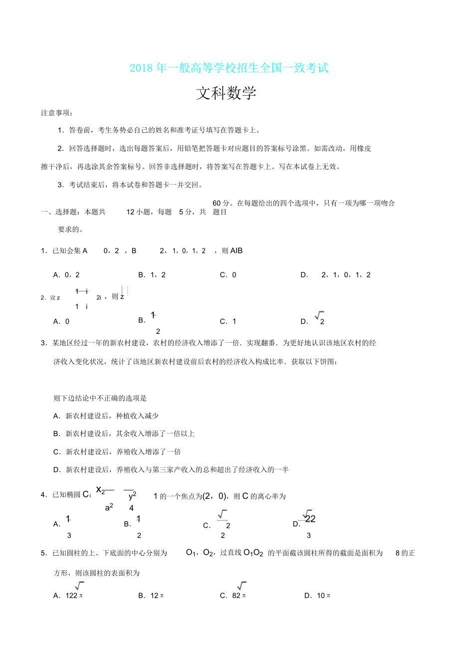 文科数学高中教学高考真题.doc