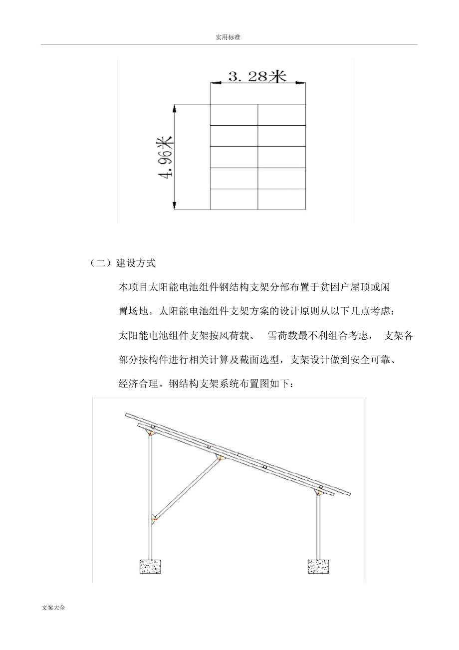 分布式光伏扶贫项目实施方案设计.doc