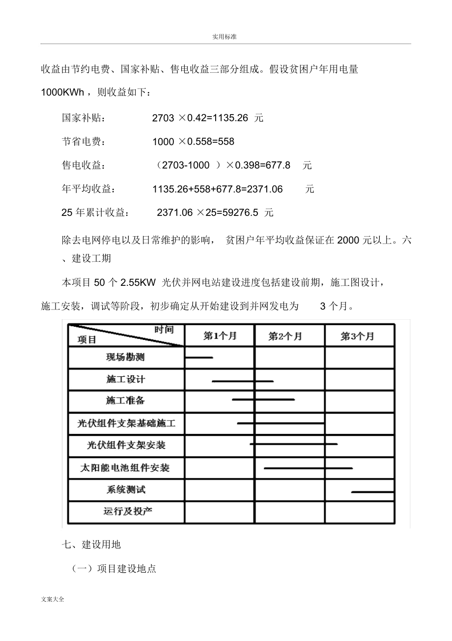 分布式光伏扶贫项目实施方案设计.doc