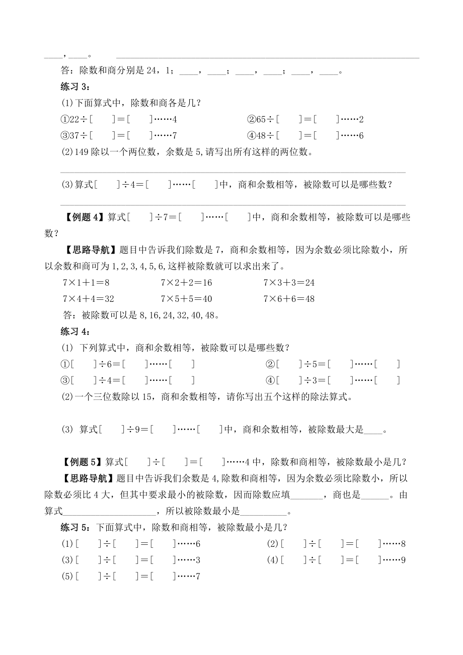 小学奥数_举一反三(三年级).doc