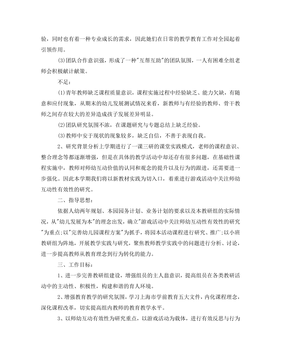 中班下学期教研组长工作计划.doc