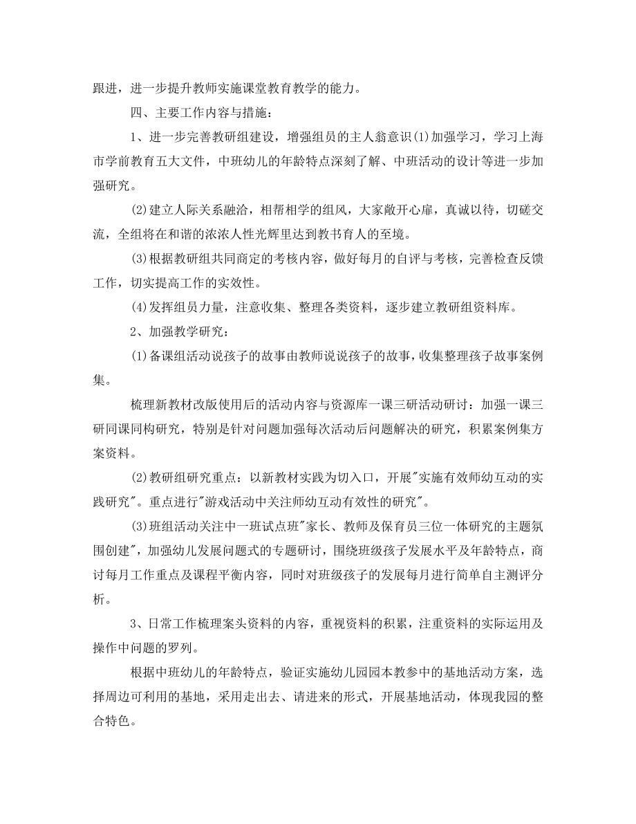 中班下学期教研组长工作计划.doc