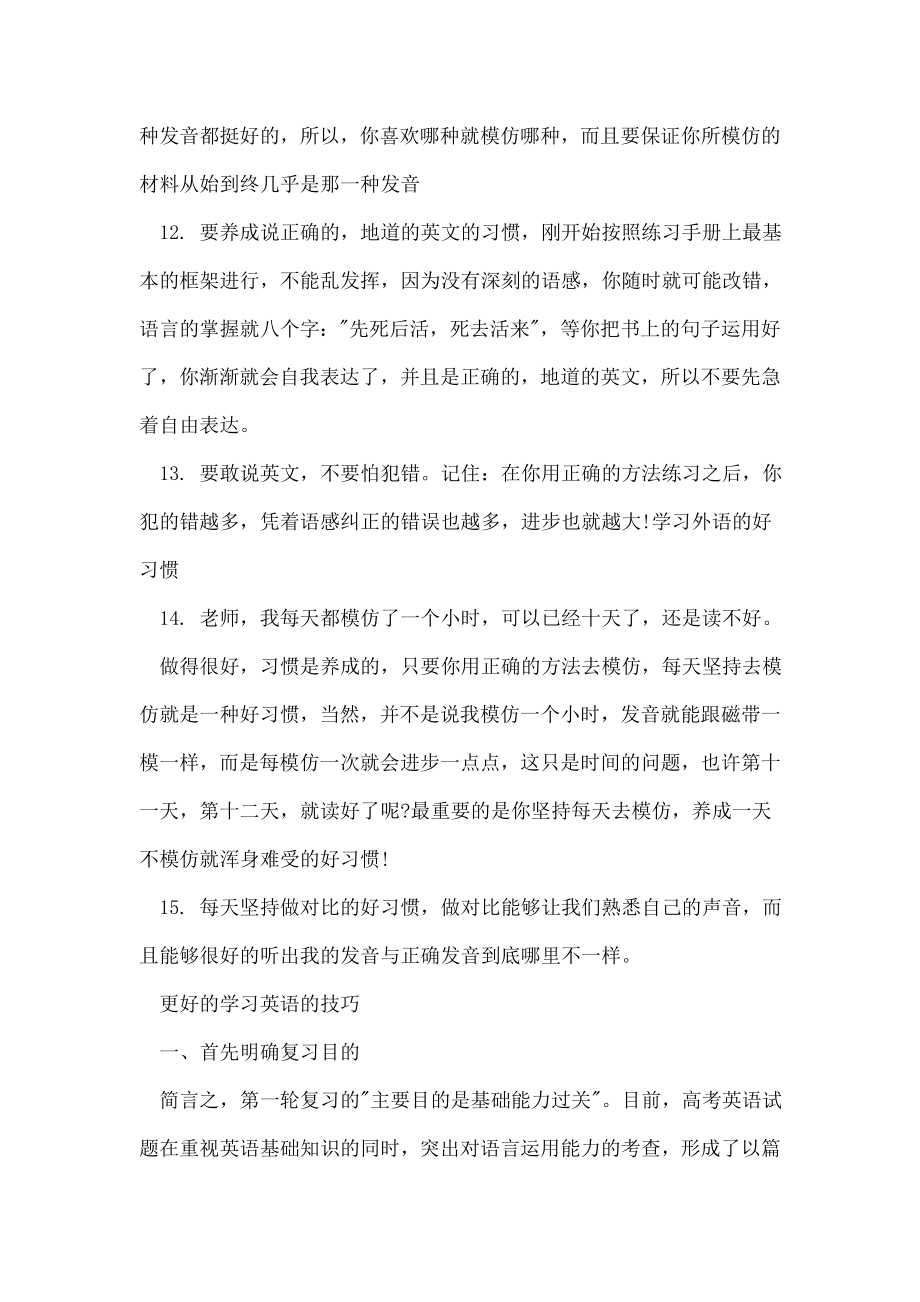 怎么才能更好更有效的重点重点学习的的英语.doc