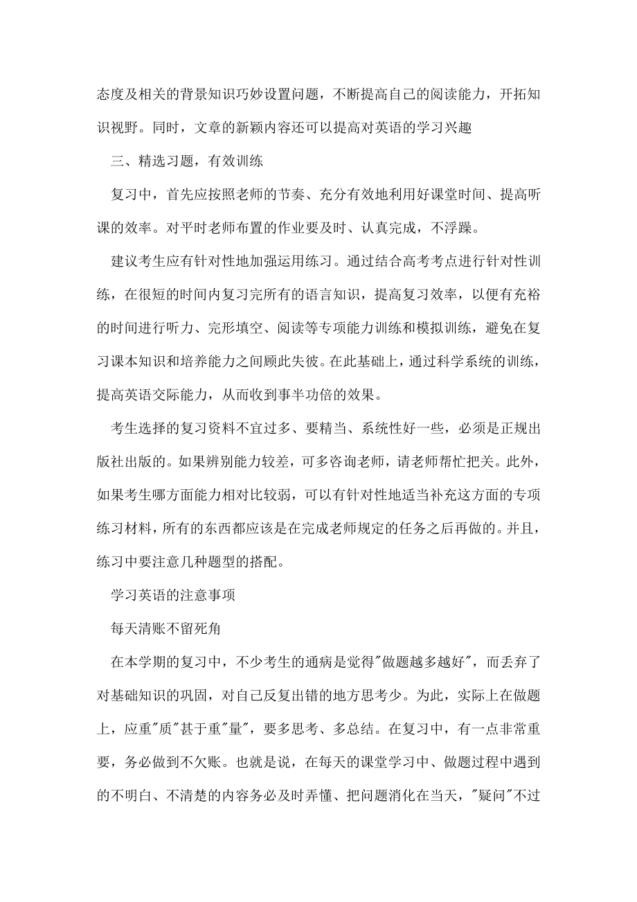 怎么才能更好更有效的重点重点学习的的英语.doc