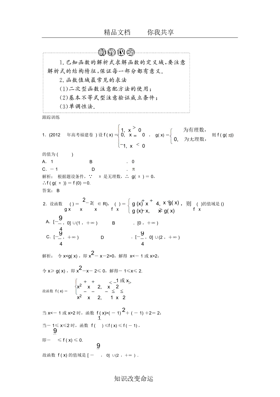 高三数学二轮函数性质与图象教案.doc