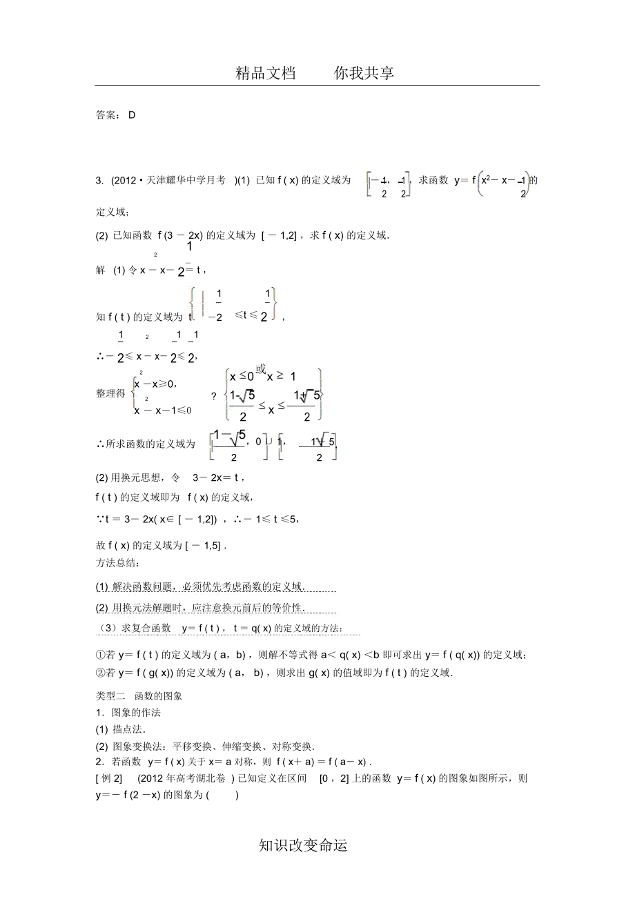 高三数学二轮函数性质与图象教案.doc