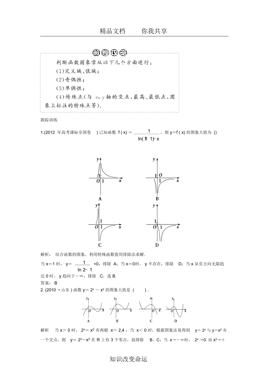 高三数学二轮函数性质与图象教案.doc