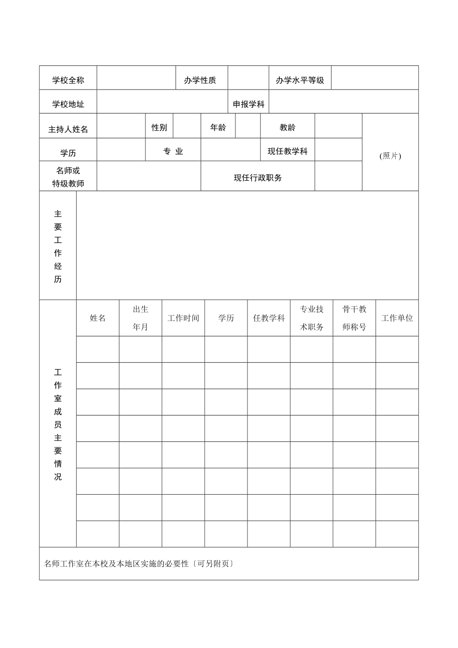 最新名师工作室申报表.doc