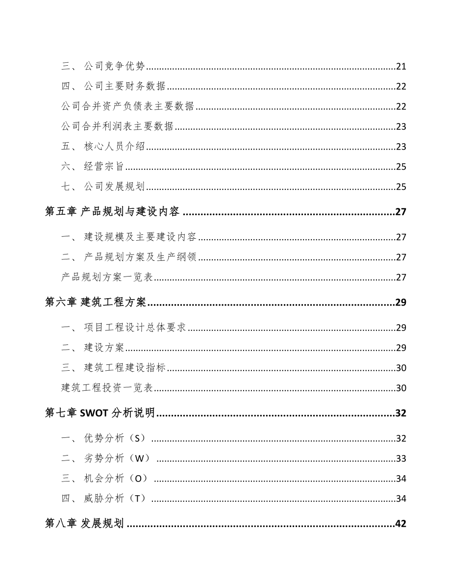 青岛卫生巾项目商业计划书（范文）.doc