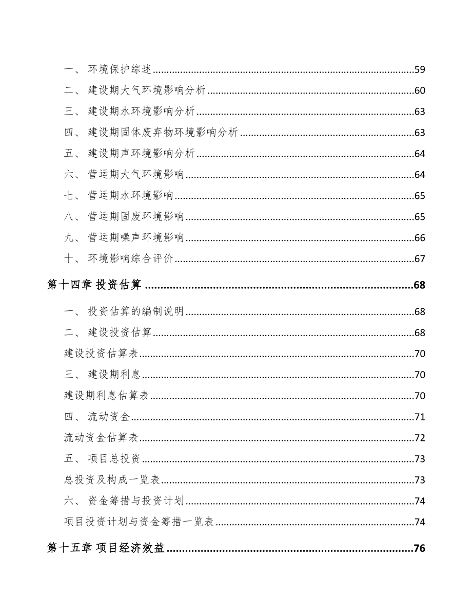 青岛卫生巾项目商业计划书（范文）.doc