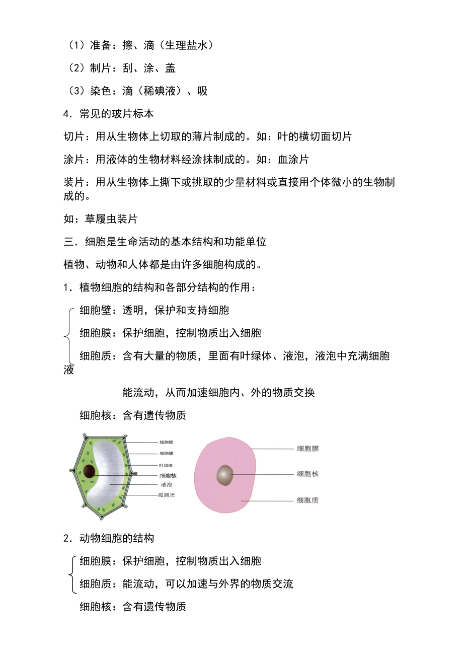 最新中考生物必考知识点归纳.doc