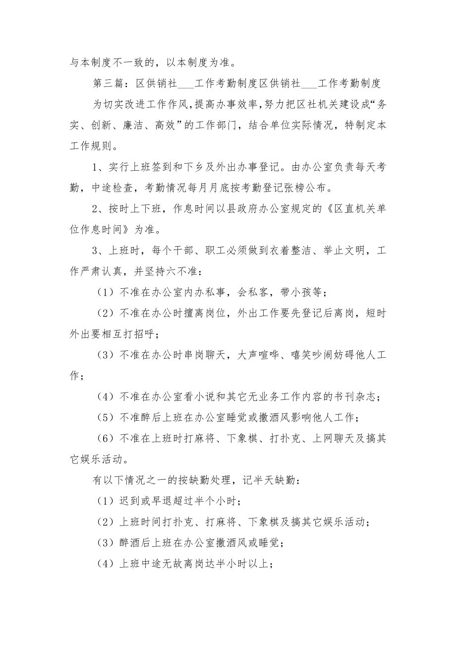 供销社办公室安全管理制度与供销社考勤制度.doc