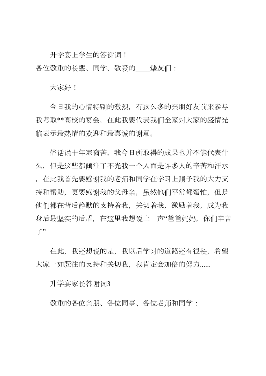 升学宴家长答谢词收藏.doc