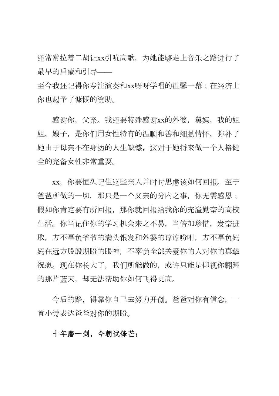 升学宴家长答谢词收藏.doc