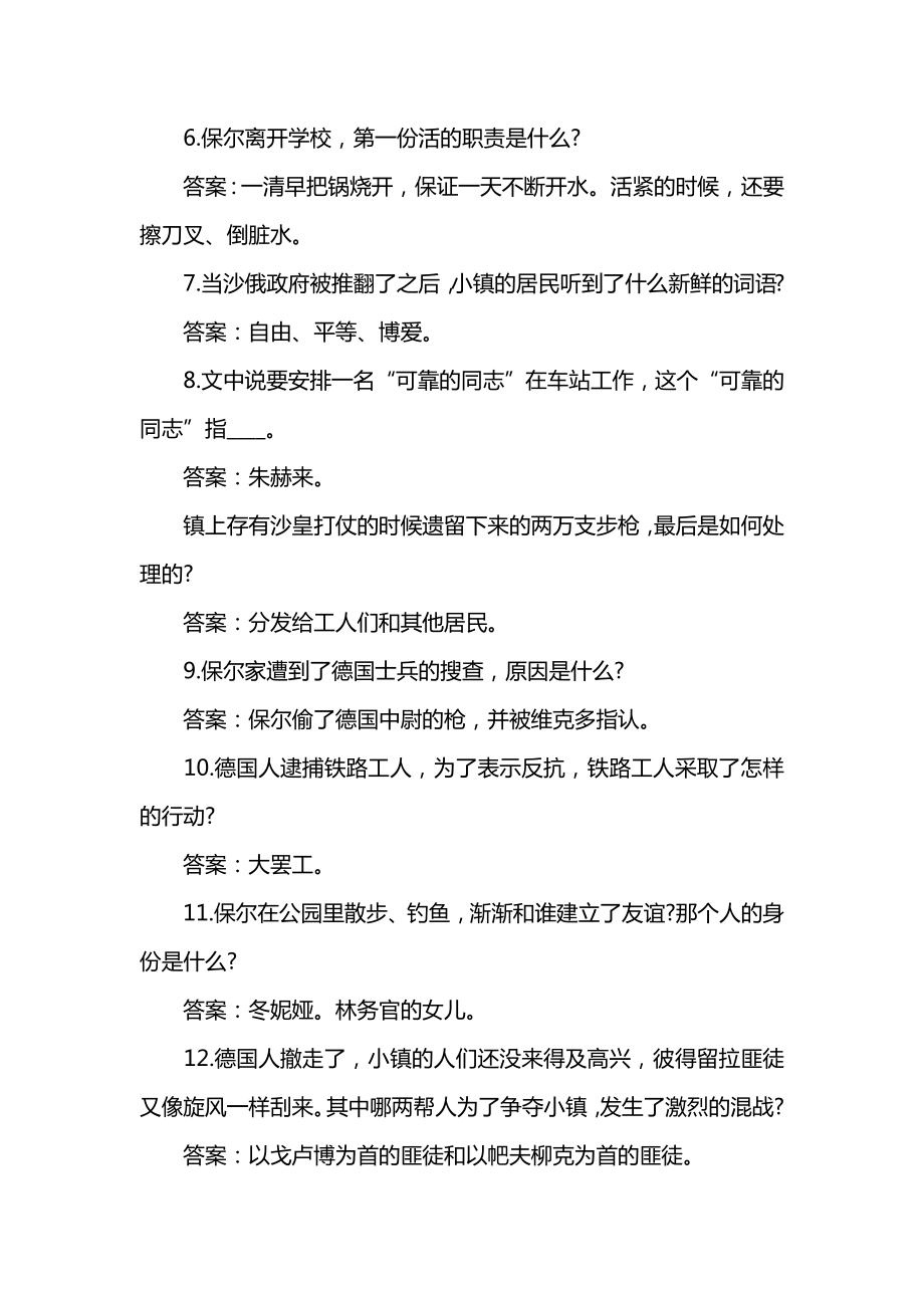 《钢铁是怎样炼成的》(50道常见题目及答案).doc