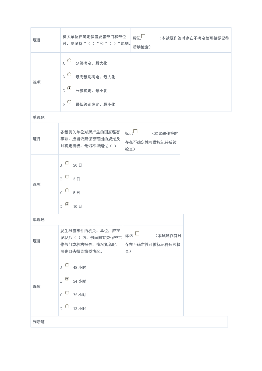 保密考试答案2.doc