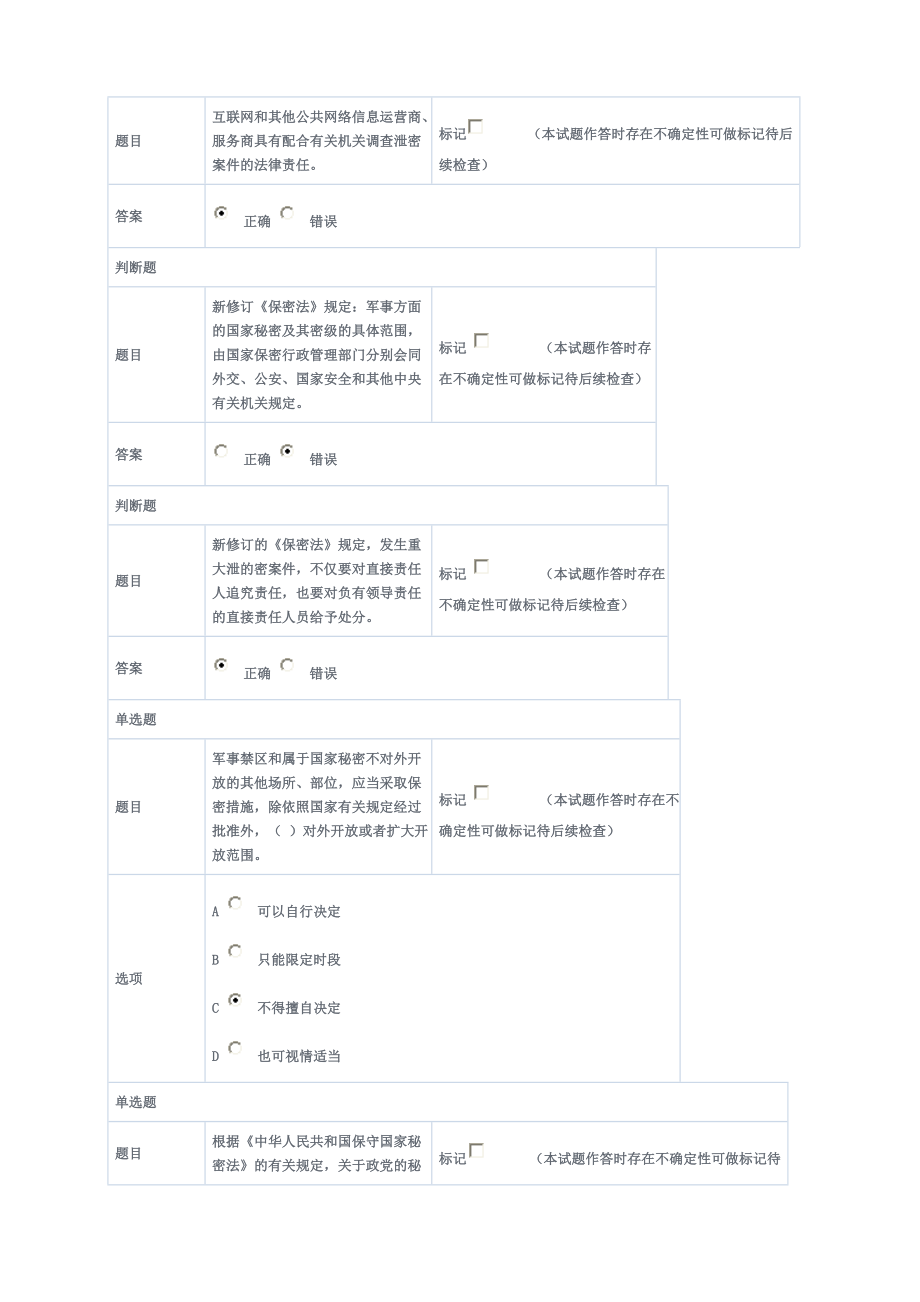 保密考试答案2.doc