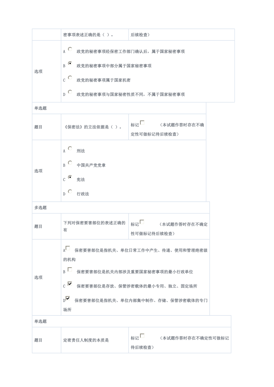 保密考试答案2.doc