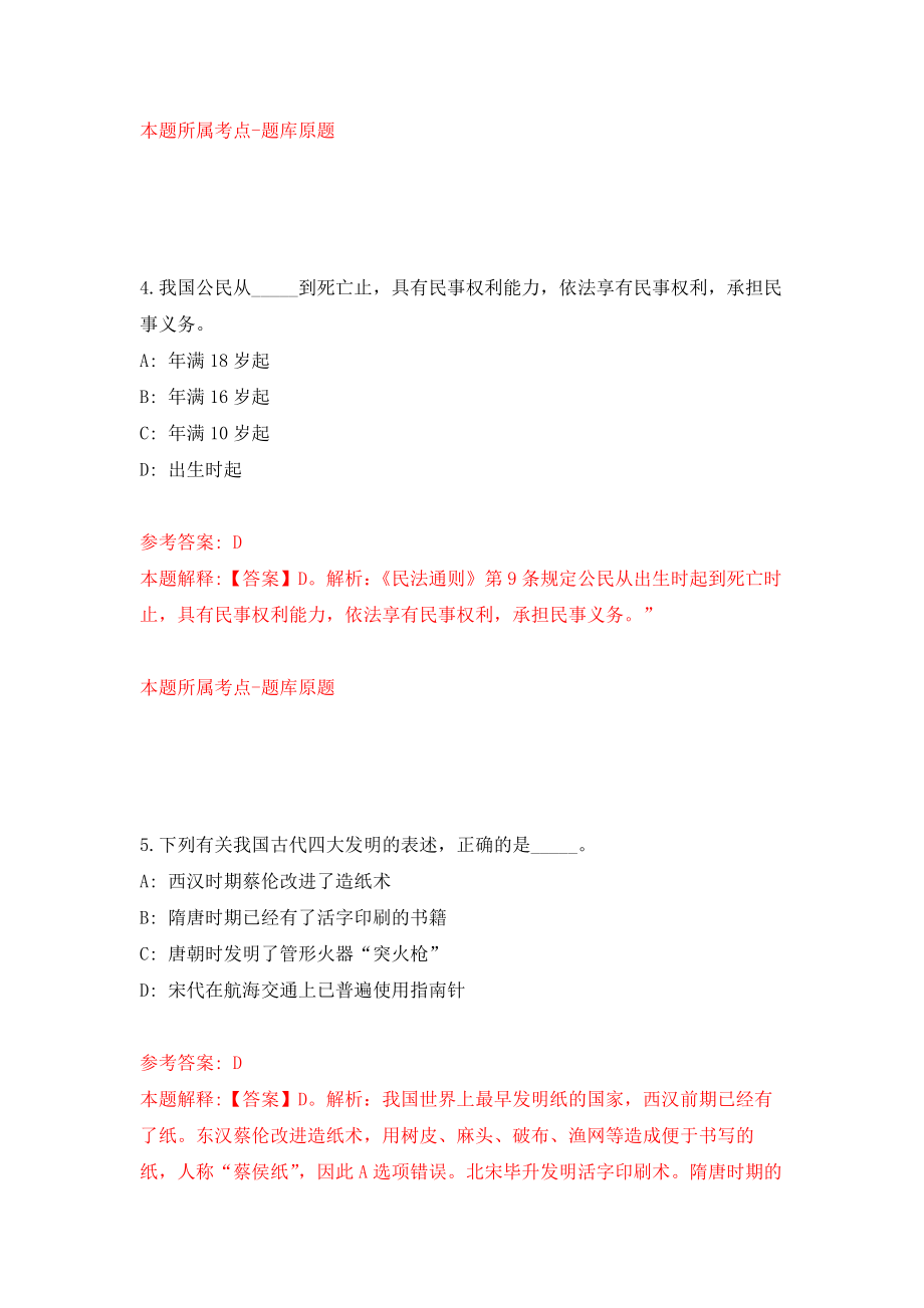 2022年01月2022年重庆市渝北区古路镇招考聘用村专职干部公开练习模拟卷（第7次）.doc