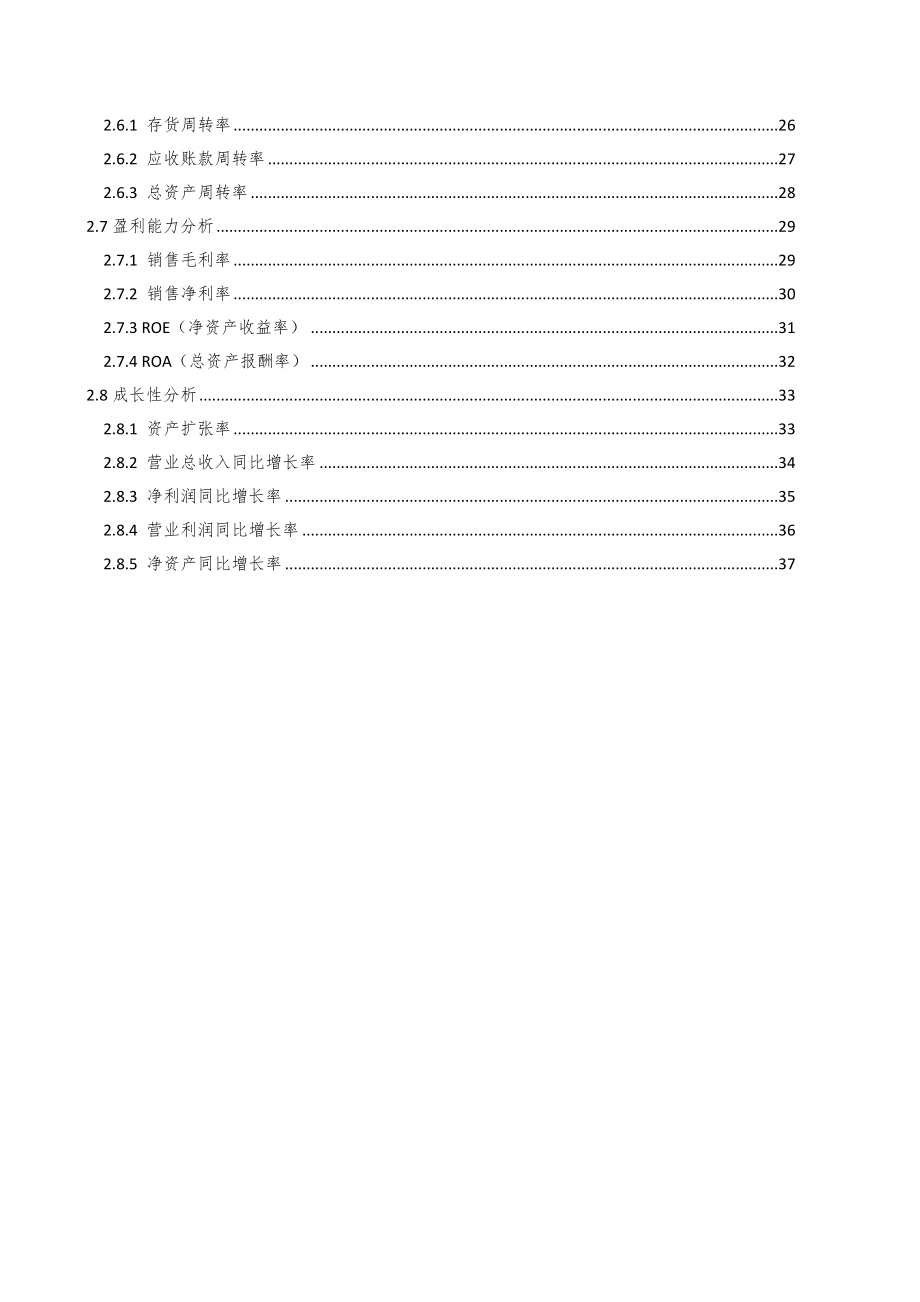 云内动力财务分析报告.doc