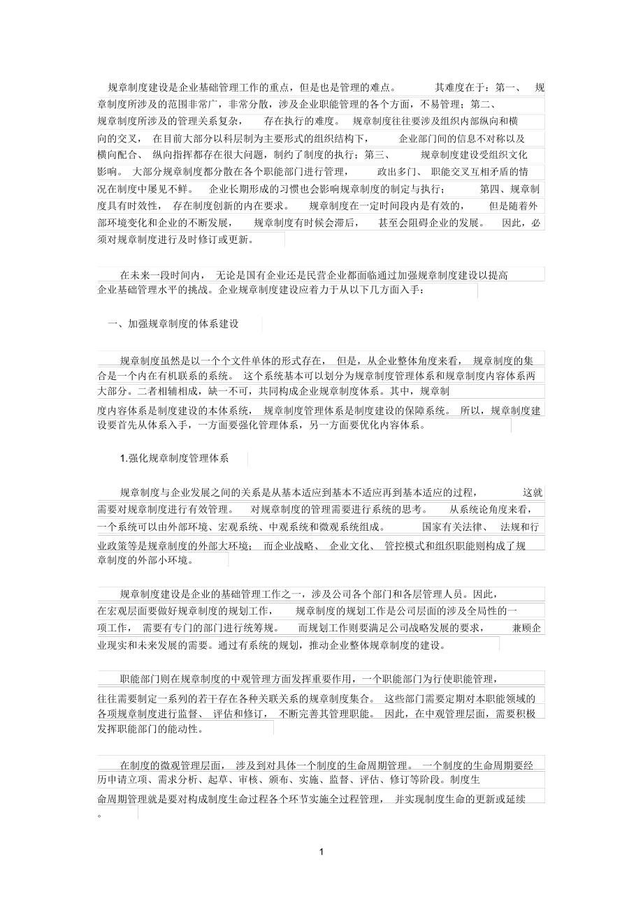 企业参考资料制度建设的重要性.doc